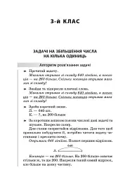 Збірник текстових задач з математики. 3-4 класи. Посібник для вчителя. - мініатюра 4