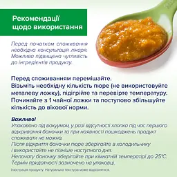 Органічне пюре НіРР морква з кукурудзою та органічною телятиною 190 г - мініатюра 6