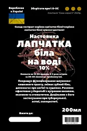 Водна настоянка на корінні лапчатки 200 мл - мініатюра 3