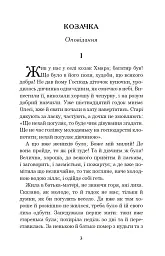 Інститутка. Повісті та оповідання - Марко Вовчок - мініатюра 2
