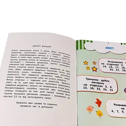 Навчальна книга Зірка Зірка Соображальчікі для малюків 2 роки - мініатюра 6