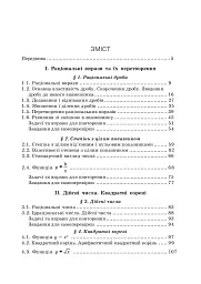 Алгебра. 8 клас. Підручник - мініатюра 4