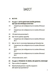 Дружити зі своєю дитиною: корисно чи шкідливо. Про здорові стосунки батьків і дітей - Юлія Семикоп - мініатюра 2