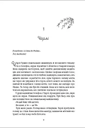 Обмін на Різдво - мініатюра 5