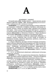 Словник паронімів української мови - Олександра Сербенська - мініатюра 3