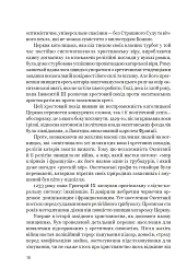 Нерозкаяна. Правдивий роман про Ґільєльму Маурі з Монтаю - Анн Бренон - мініатюра 10