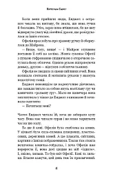 Жахастики Фазбера. Мармеладна Енджел. Книга 8 - Скотт Коутон - мініатюра 10