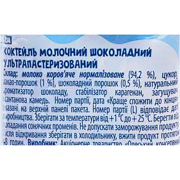 Молочний коктейль Наш коктейль Губка Боб шоколадний ультрапастеризований ОКЗДХ TWA 0.2 кг - мініатюра 6