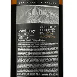 Вино Shabo Vaja Grand Cru Шардоне, біле, сухе, 12,5%, 0,75 л - мініатюра 3