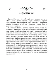 Молот відьом: керівництво святої інквізиції - Якоб Шпренгер - мініатюра 6