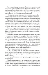 Остання любов у Царгороді - Мілорад Павич - мініатюра 14