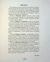 Книжка для читання та розвитку мовлення 4 клас - мініатюра 2