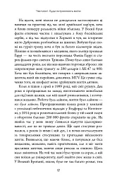 Живи. Борися. Виживи. Надзвичайна історія одного солдата у війні проти Росії - мініатюра 9