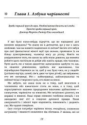 Ти — богиня! Як зводити чоловіків з розуму - мініатюра 4