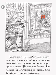 Оттолайн і Жовта Кішка. Книга 1 - Кріс Рідделл (Ч1009002У) - мініатюра 9
