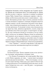 Жінка дощу - Надія Гуменюк - мініатюра 8