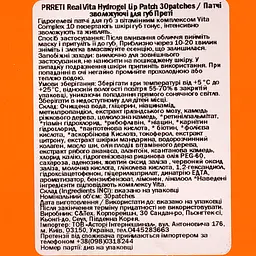 Гідрогелеві патчі для губ Prreti Real Vita, 30 шт. - мініатюра 4