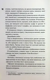 Зіпсований. Книга 1 - мініатюра 11