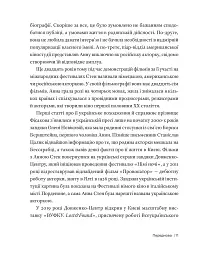 Анна Стен. Невідома історія першої української зірки Голлівуду - Наталія Васюра - мініатюра 7