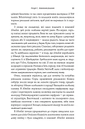 Нонсенс: осягнути і перемогти - Джеймі Голмз - мініатюра 8