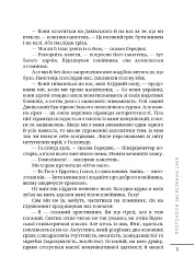 Протоколи загублених снів - Дмитро Корчинський - мініатюра 10