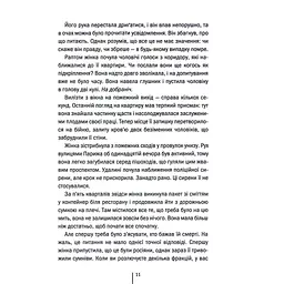 Шпигунське узбережжя. 1 - Тесс Ґеррітсен КСД (9786171511576) - мініатюра 8