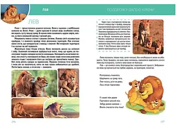 Велика книга про тварин - Борзова В.В. (9789669358370) - мініатюра 2