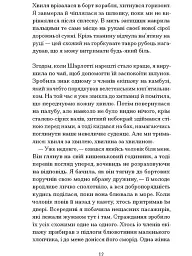 П'ятнадцять лютих зим - Карен Павелл - мініатюра 7