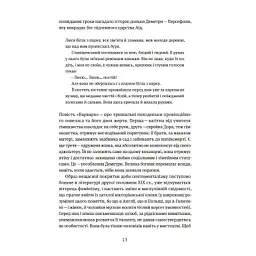Книга Таємна пригода... Антологія української еротичної прози межі ХІХ-ХХ ст. Yakaboo Publishing (9786178107789) - мініатюра 10