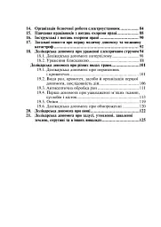 Охорона праці та медицина катастроф - мініатюра 6