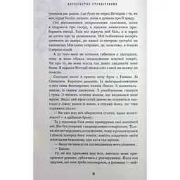 Королівство Нечестивих. 3: Королівство Страхітливих - Керрі Маніскалко BookChef (9786175483145) - мініатюра 11