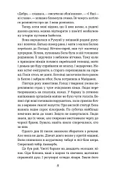 Ангели й люди. Незвичайні історії про звичайних людей - Мирослав Дочинець - мініатюра 6