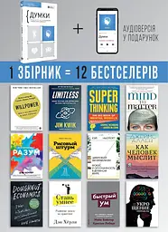 Думки. Здоровий і щасливий рік. Збірник самарі + Аудіокнижка - мініатюра 4