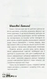 Мені 5 років! - Інна Молодушкіна - мініатюра 3
