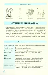 Біологія у визначеннях, таблицях і схемах. 6-11 клас - мініатюра 9