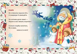 Святкові. Біла казка ожива - мініатюра 6