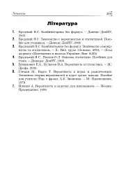 Статистика. Ймовірність. Комбінаторика. Навчальний посібник. 5-6 класи - мініатюра 18