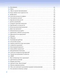 365 порад на перший рiк життя вашої дитини - Євген Комаровський - мініатюра 7