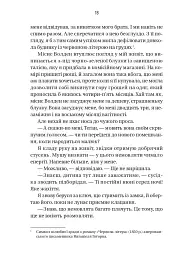 Буря - мініатюра 12