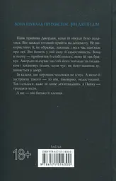Іменинниця - Пенелопа Дуглас | Клуб Сімейного Дозвілля, книга українською, нова, тверда - мініатюра 6