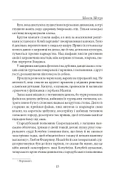 Мазепа. Мотря - мініатюра 13