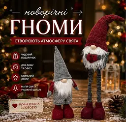 Фігурки святкові гномів - новорічна композиція з довгоногим гномиком - декор для інтер'єру 2 шт - мініатюра 2