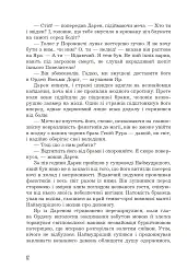 Страж Чорних Брам. Світ Кістяної Вежі. Книга 2 - Марі Морт - мініатюра 11