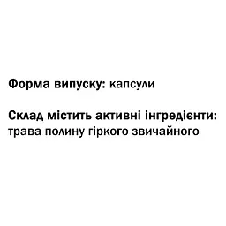 Полин - Цілюща гіркота GreenSet 60 капсул - мініатюра 3