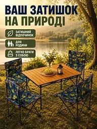 Стіл туристичний складаний 95×55×50 см з 4 стільцями світло-коричневий для пікніка з чохлом (49675941) - мініатюра 7