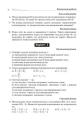 Фізика. Контрольні роботи, самостійні роботи, задачі. 10 клас - мініатюра 5
