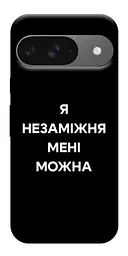 Чохол Demsky Я незаміжня для Google Pixel 10