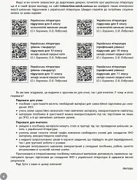 Українська література. Інтерактивний довідник-практикум із тестами. Підготовка до ЗНО - Софія Бутко - мініатюра 3