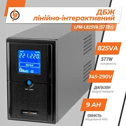 Лінійно-інтерактивне ДБЖ LPM-L825VA (577Вт) - мініатюра 2