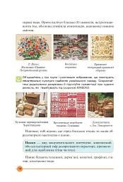 Мистецтво. Підручник інтегрованого курсу для 7 класу - мініатюра 13